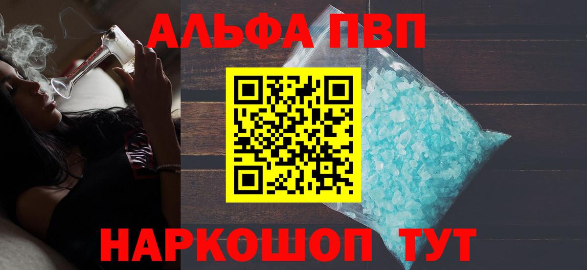 Alpha PVP VHQ Минусинск