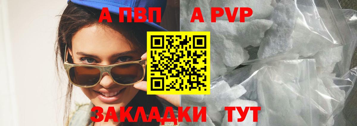 Альфа ПВП крисы CK  Вход с VPN  наркошоп  A-PVP СК КРИС  Минусинск  Alpha-PVP 