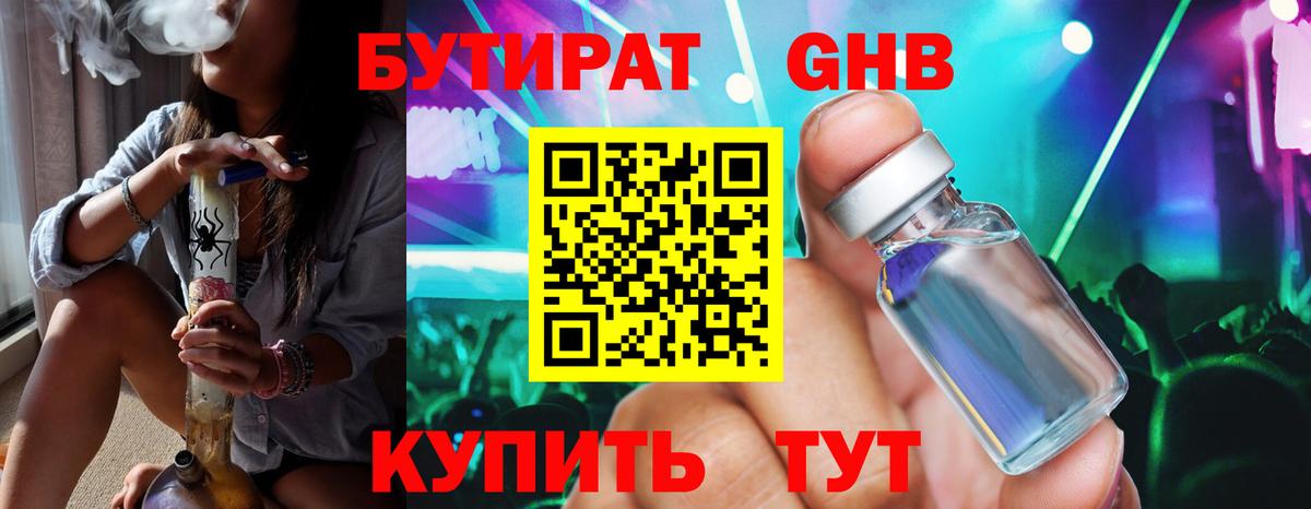 БУТИРАТ  Вход с VPN  Минусинск  Бутират 99% 