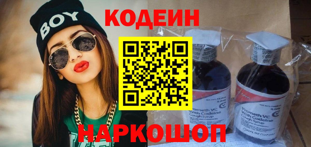 Кодеин напиток Lean (лин) Минусинск