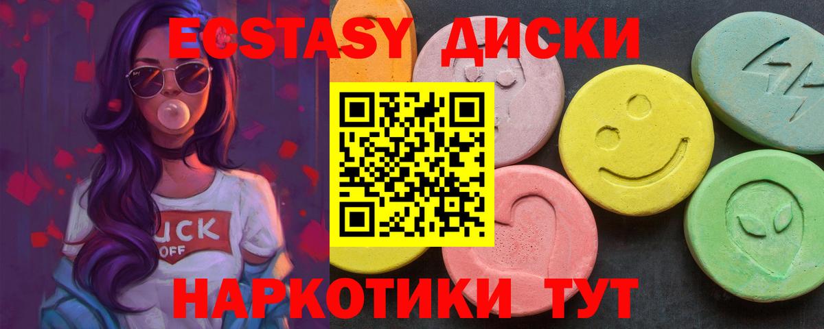 Экстази 280мг Минусинск