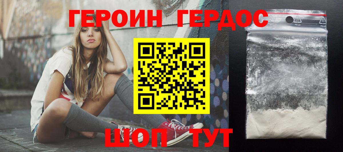 ГЕРОИН  Вход с VPN  Минусинск  ГЕРОИН белый 
