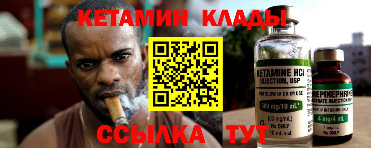 КЕТАМИН ketamine Минусинск