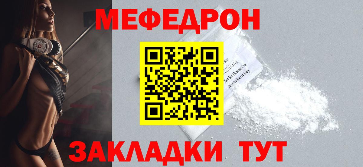МЕФ  Вход с VPN  МЕФ мяу мяу  Минусинск  Меф мука 
