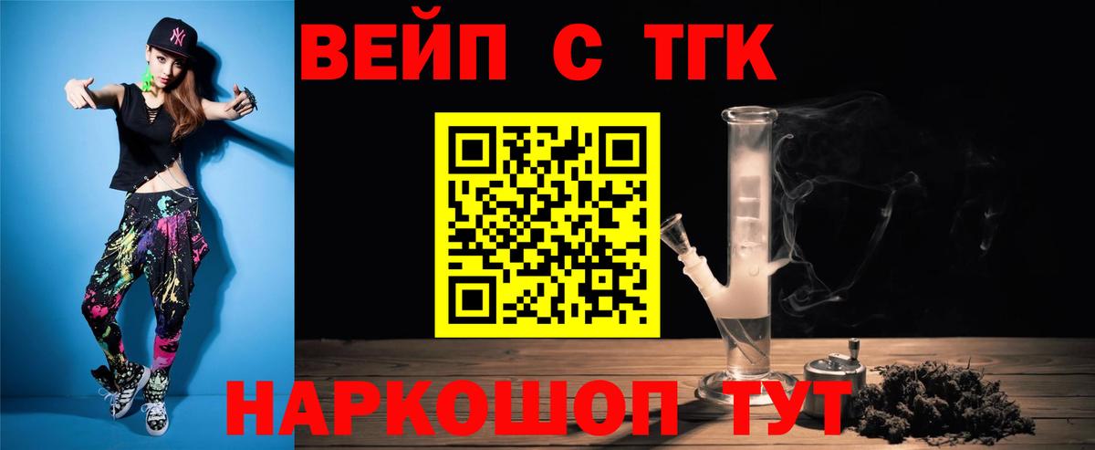 ТГК гашишное масло  ТГК жижа  Минусинск  Вход с VPN 
